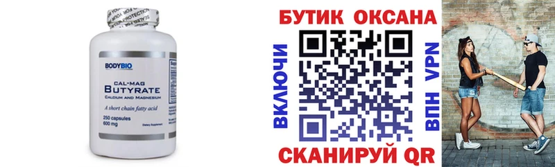 БУТИРАТ буратино  Купить  Ртищево 