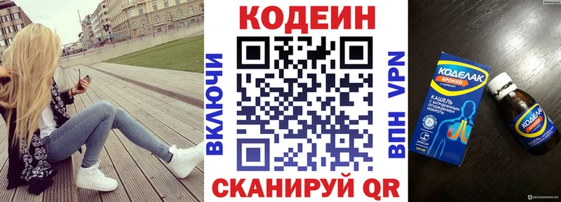 Codein напиток Lean (лин) Ртищево